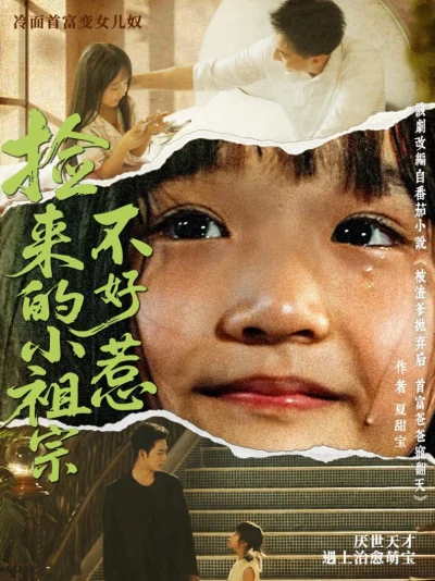 Công Chúa Nhỏ Tôi Nhặt Được Không Phải Dạng Vừa