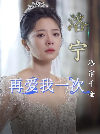 Hãy Yêu Em Thêm Lần Nữa