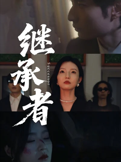 Người Kế Thừa