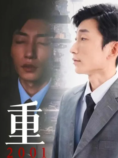 Tái Sinh 2001