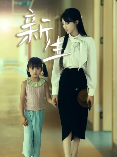 Tái Sinh (Nửa Đời Trước Của Tôi)