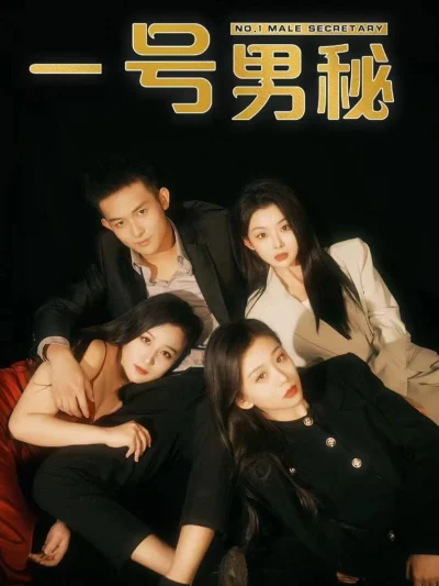 Thư Ký Nam Số Một